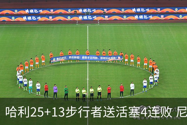 哈利25+13步行者送活塞4连败 尼克斯力克76人